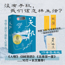 【作者限量亲签】关机：离线流浪中国134天 杨淏著 不带手机走遍68座城市 彻底断网脱离数字社会纪实故事 非虚构旅行文学 乐府文化 广东人民出版社 【亲签版】关机：离线流浪中国134天（随书赠贴纸）