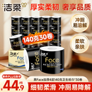 洁柔有芯卷纸 黑Face4层140克*30卷 厚韧耐用 卫生纸卷筒纸纸巾整箱