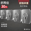 舒苒佳强力粘胶贴无痕挂钩墙壁壁挂承重钩子免钉挂勾免打孔粘钩 30个装
