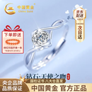 中国黄金（CHINA GOLD）铂金戒指女白金钻石订结求婚钻戒2026新款生日礼物送女友老婆 【今/次日达】铂金一吻定情求婚钻戒