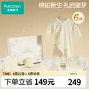 全棉时代婴儿衣服新生儿礼盒见面礼宝宝周岁满月礼出生礼物初生装 6件59码