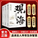 观山 观海 观云（全3册）自己悟处世谋略，吃透人心博弈，照见博弈与人心遇事从容破局