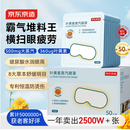 京东京造叶黄素蒸汽眼罩遮光50片升级堆料王 热敷蒸汽缓解眼疲劳睡眠护眼
