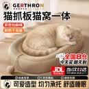GERTHRON德国猫抓板剑麻猫窝一体耐磨不掉屑猫咪玩具猫爪板耐抓四季通用品 【品质升级】剑麻款 天然剑麻 京东物流最夸次日达 买一次 用一年 【推荐大肥猫】