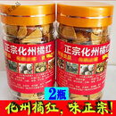 特产优联正宗化州橘红八仙果陈皮柚子参清凉化橘红 橘红2瓶(228克每瓶)