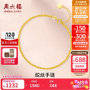 周六福18K黄金手链麻绳链彩金手链生日礼物送女友 KH075987 16+2cm