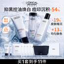 欧莱雅男士护肤品套装耀白洗面奶爽肤水精华美白淡斑控油保湿男生礼物