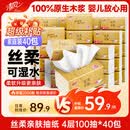 清风抽纸 丝柔4层100抽*40包 可湿水纸巾卫生纸 婴儿抽纸 整箱装纸巾