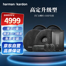 哈曼卡顿（Harman/Kardon）汽车音响改装专车专用车载重低音人声扬声器【高阶升级型】