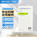 【原研药】[万赛维] 盐酸缬更昔洛韦片 450mg*60片