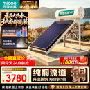 四季沐歌（MICOE）劲龙星系列 平板式承压平板 150L 光电双能自动上水 包安装 2倍增容 纯铜流道 太阳能热水器