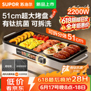 苏泊尔烤肉锅电烤盘2026年新款 有钛抗菌电烧烤炉 轻烟少油家用室内电烤锅 分体式易清洗 2200W猛火速热 【2026新款】有钛烤盘 1层