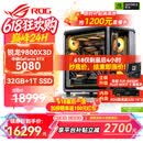 华硕锐龙9800X3D主机RTX5070Ti/5080/5090主机 千帧电竞rog全家桶 9850X3D主机游戏台式机组装电脑整机 锐龙7 9800X3D+RTX5080 丨配置五