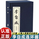 【现货】27册李自成上美连环画绘画本蓝函装平装64开小人书 上海人民美术出版社老版重印 《李自成1-27》连环画