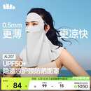 蕉下（beneunder）防晒面罩遮全脸护颈遮阳冰丝防晒口罩女脸基尼高颜骑行透气AL207