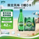 Perrier 巴黎水 法国进口气泡水 0糖0卡0脂 原味矿泉水500ml*6瓶