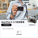 影石Insta360【街拍首选】Ace Pro 2街拍套餐8K运动相机徕卡镜头（双电池版 星辉银 街拍套装 无内存卡）