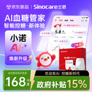 三诺爱看I6智慧版动态血糖仪AI控糖免扎针家用监测试仪 2盒装