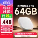 当贝电视盒子H5 64GB智能电视网络机顶盒  8K解码 HDR10+ 双频WiFi 安卓12 AI智慧语音 无开机广告