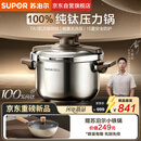 苏泊尔（SUPOR）高压锅新款100%纯钛压力锅一键开合防爆锅家用燃气电磁炉通用22cm