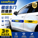 固特异（Goodyear）防开车门杀磁吸防撞条黄色2条