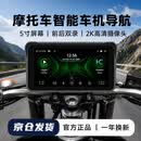 九音摩托车电动车行车记录仪2K双录5寸车机互联导航一体机+64G卡