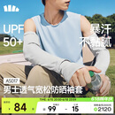 蕉下（beneunder）袖套男士防晒透气冰袖夏季户外运动防晒手袖套骑行钓鱼护臂AS017