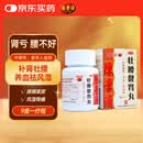 白云山 陈李济 壮腰健肾丸 35g 壮腰健肾养血袪风湿 用于肾亏腰痛膝软 无力小便频数风湿骨痛神经衰弱