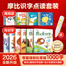 学而思摩比爱识字（2026升级版）儿童幼儿识字 幼小衔接学前识字启蒙绘本点读版 从零识字实现自主阅读 紧贴新课标新教材 【爆款】摩比爱识字升级全套+汉语分级绘本+点读笔