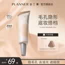 珀兰娜（PLANNER）哑光妆前乳30ml磨皮神器毛孔隐形保湿隔离霜打底控油妆前礼物