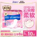 护舒宝透气云感棉迷你巾量少日用180mm12片姨妈巾护垫试用京东自营