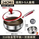 铿锵316不锈钢雪平锅有钛合金炒锅家用不粘小奶锅宝宝专用辅食锅 +蒸笼【316钛钢 健康0涂层】 24cm