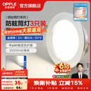 欧普照明（OPPLE）3只装三档调色led全铝筒灯超薄筒灯客厅吊顶天花灯过道嵌入式洞灯 【高显防眩-铝材】3W/暖白光/银【3只】
