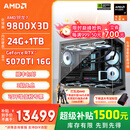 AMD锐龙R7 9800X3D 7800X3D/5060/5070游戏主机电脑台式机组装电脑主机DIY整机组装机海景房机箱 配置八9800X3D+RTX5070Ti 16G