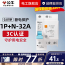 公牛（BULL）家用漏保断路器空调电器专用漏电开关220v两相漏宝防触电过载 1P+N 32A带漏电保护【独立包装】