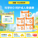 [双鲸]维生素D滴剂 800IU*30粒 5盒装 老人成人预防维生素d缺乏性骨质疏松 维生素d孕妇补钙 维生素d3维d 一天一粒-抗骨疏松