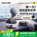 BASEUS【无痕真空吸附】车载手机支架磁吸仪表台吸盘式汽车导航2026新款