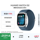 华为（HUAWEI）WATCH D2华为手表智能手表 动态血压监测 一键微体检再升级 多种健康研究 轻巧时尚华为新款血压表 星云蓝 腕围（130-210mm）