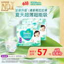 帮宝适夏季超薄超吸新清新帮拉拉裤XXXL48超透气婴儿纸尿裤