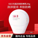 SK-IIsk2小贝壳调色防晒CC霜自然色30g遮瑕素颜skii隔离礼物女生
