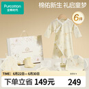 全棉时代婴儿衣服新生儿礼盒见面礼宝宝周岁满月礼出生礼物初生装 6件66码