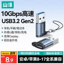 山泽USB3.2转换Type-C转接头OTG 苹果15/16/17安卓手机数据转换头线接U盘耳机键鼠车载充电连接器