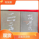 情感 形式——胡抗美 沃兴华书法展作品集胡抗美书9787514902860 情感 形式——胡抗美 沃兴华书法展作品集