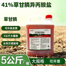 禾当家41%草甘膦异丙胺盐 除草剂园林庭院农田果园铁路恶性杂草5kg/桶