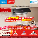 美的（Midea）【小西梅油烟机 AK11】自动蒸汽洗30风量顶侧一体排抽油烟机【推荐灶AK11】