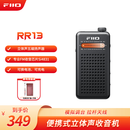 飞傲（FiiO）便携式可外放可充电可换电锂电池怀旧复古迷你立体声耳放FM拉杆天线收音机RR13 黑色