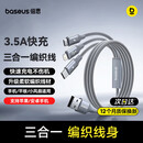 倍思数据线三合一编织充电线Type-c苹果安卓3.5A快充一拖三适用iPhone17/16/15小米华为荣耀手机1.2m灰