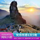 【梵你所愿】贵州小车小团2-8人，黄果树瀑布、荔波小七孔、西江苗寨、镇远、梵净山6天5晚 贵州私密小团（5钻价格） 成人