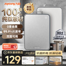 九阳（Joyoung）菜板纯钛食品级抗菌防霉实用砧板双面家用厨房防滑耐砍剁切菜案板