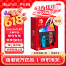 Nintendo Switch任天堂 游戏机 Switch NS港版OLED版游戏主机 配彩色Joy-Con 便携游戏掌机